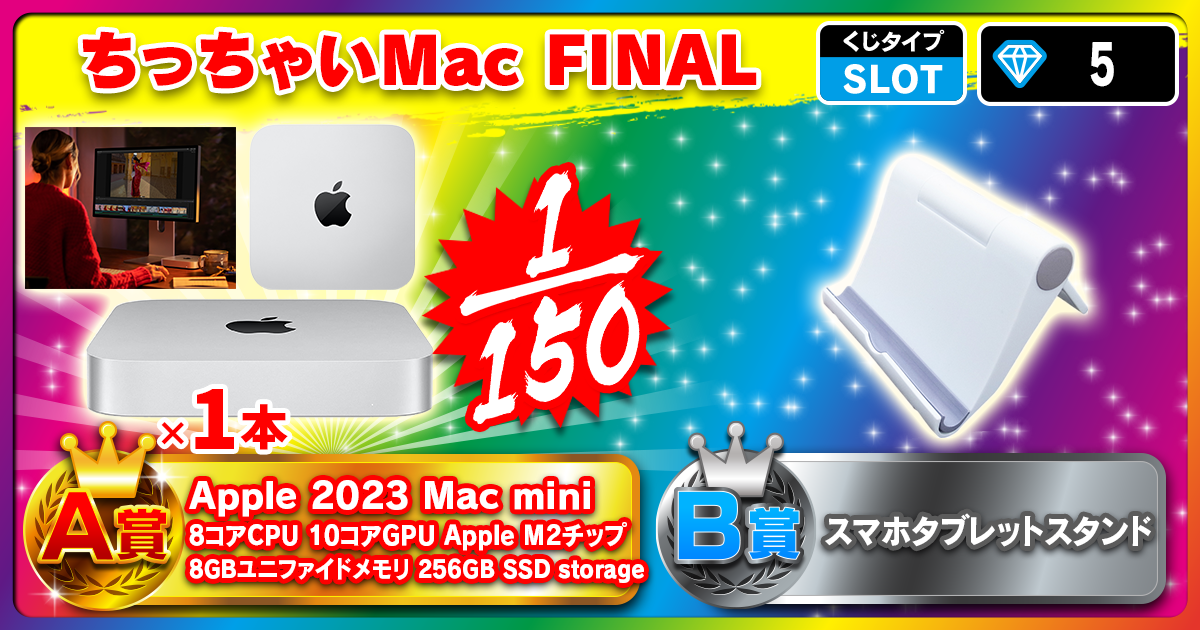 ちっちゃいMac FINAL