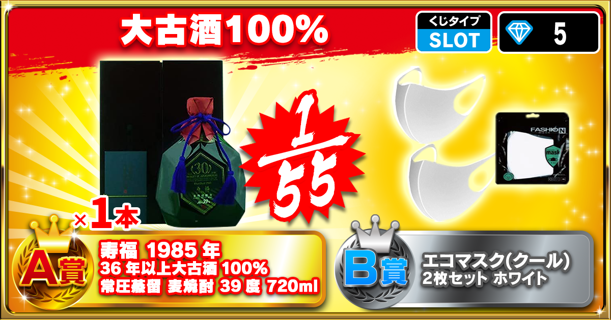 大古酒100%