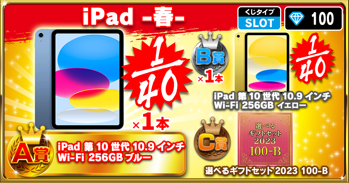 iPad -春-