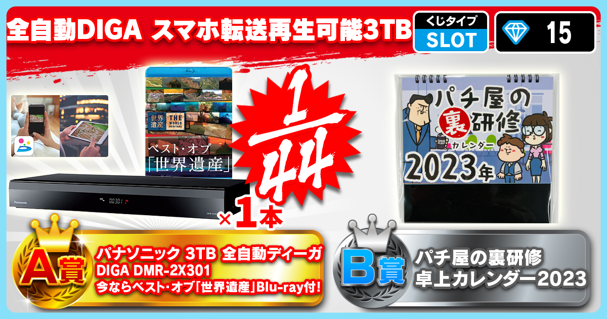 全自動DIGA　スマホ転送再生可能3TB