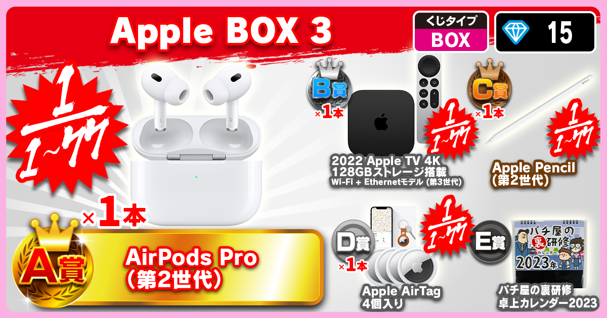 Apple BOX 3