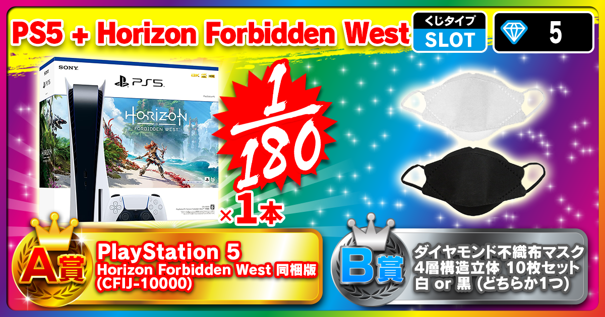 PS5 + Horizon Forbidden West