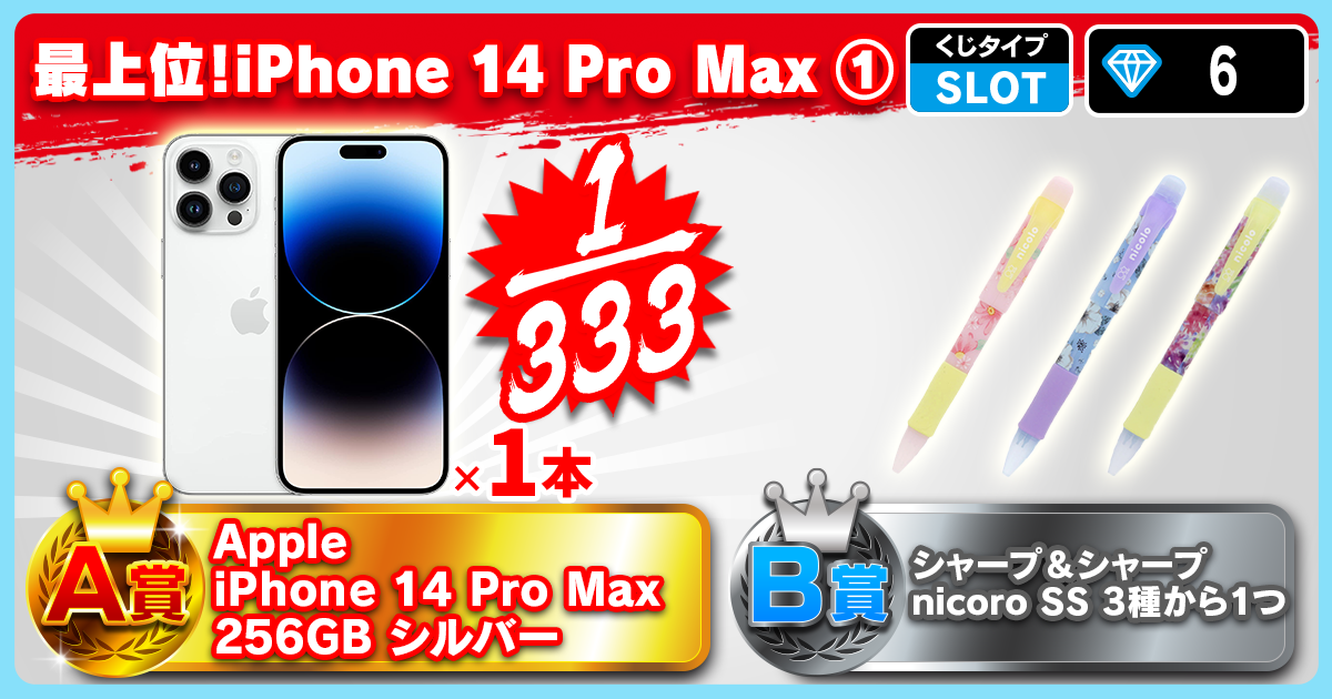 最上位！iPhone 14 Pro Max ①