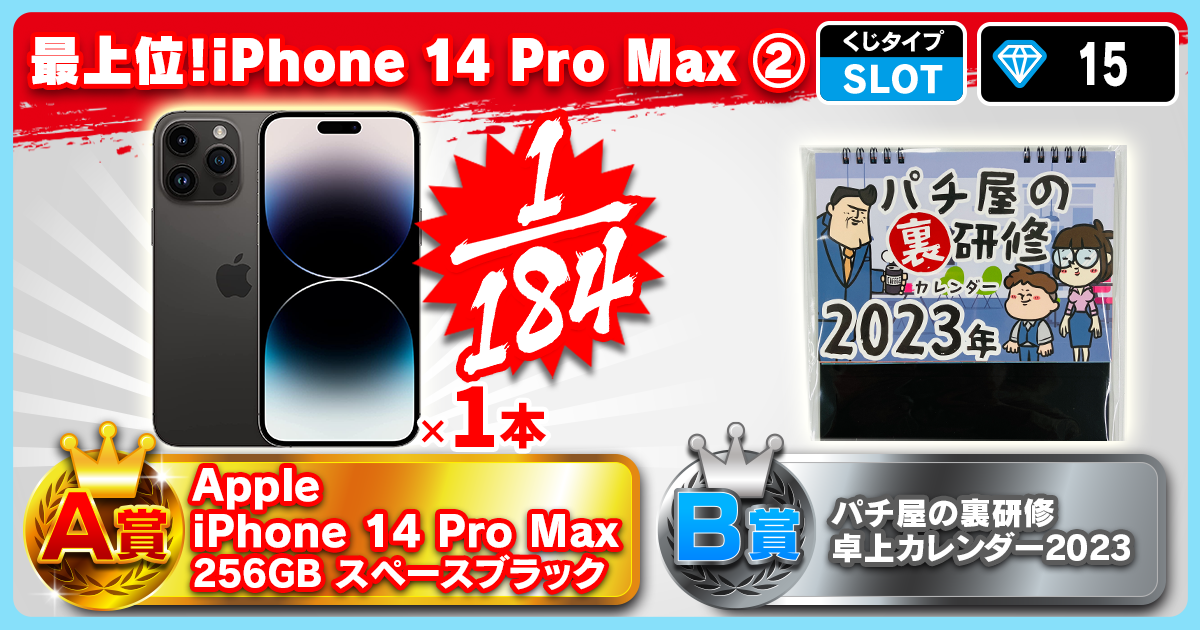 最上位！iPhone 14 Pro Max ②