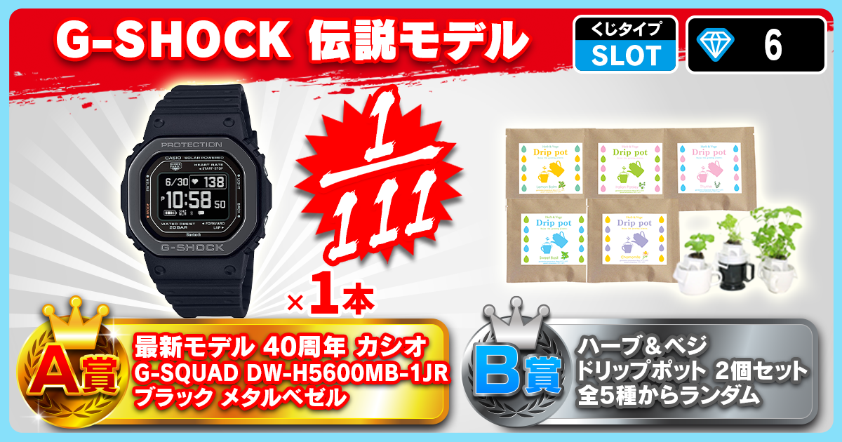 G-SHOCK　伝説モデル