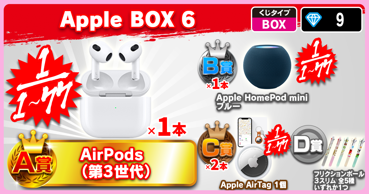 Apple BOX 6