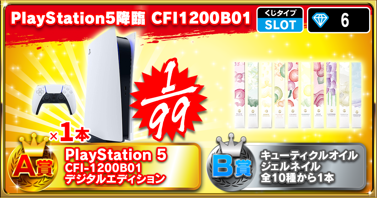 PlayStation5降臨 CFI1200B01