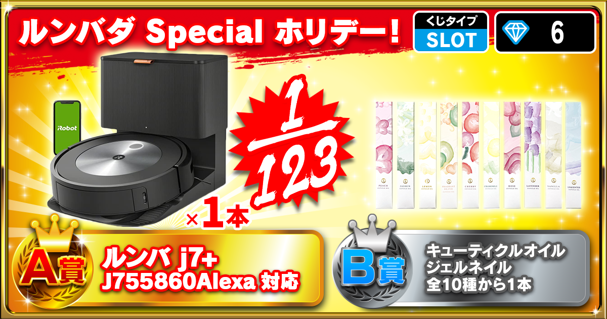 ルンバダ Special ホリデー！