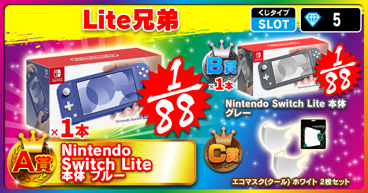 Lite兄弟