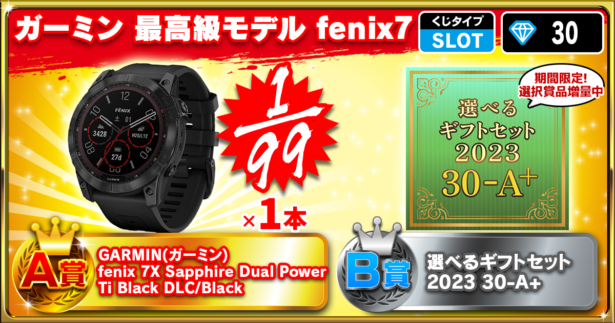 ガーミン 最高級モデル　fenix7