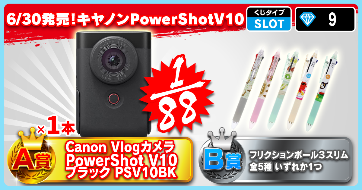 6/30発売！キヤノンPowerShotV10