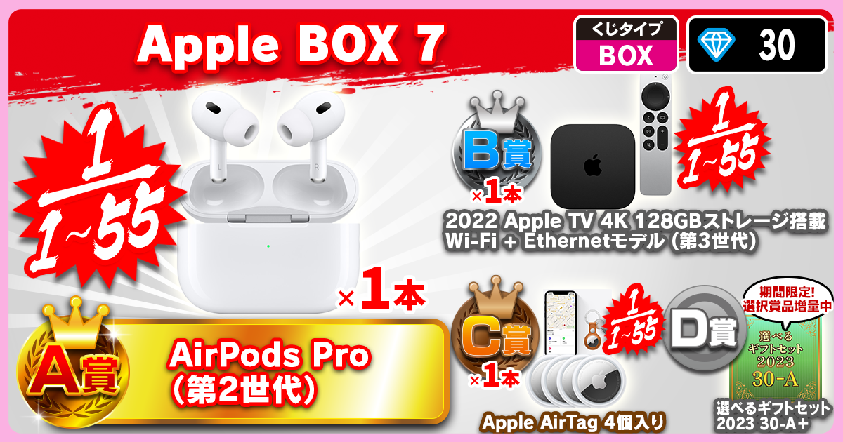 Apple BOX ７