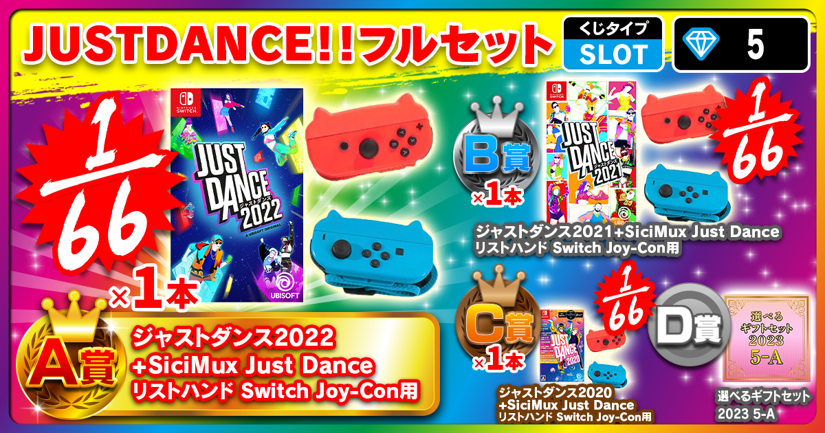 JUSTDANCE！！フルセット