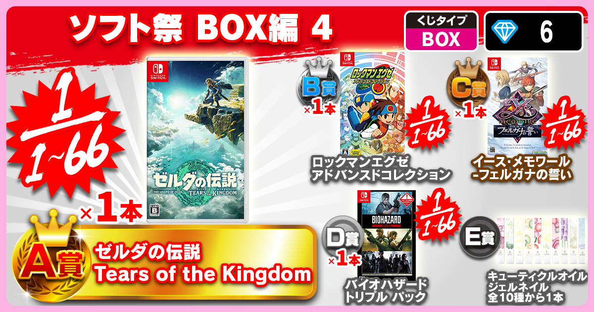 ソフト祭 BOX編 4