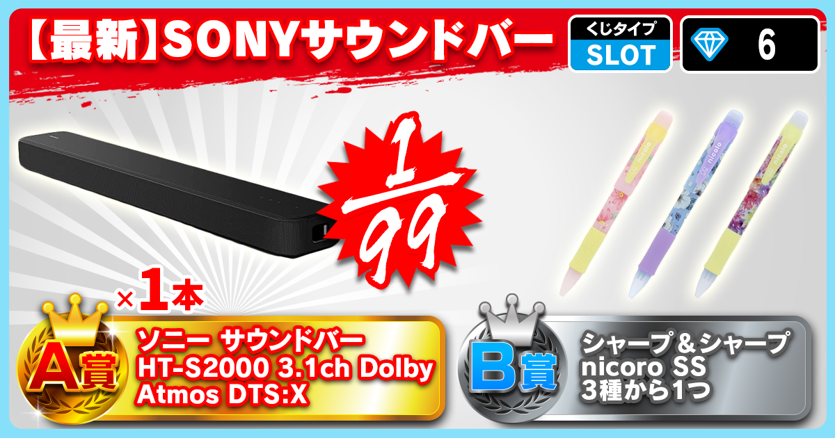 【最新】SONYサウンドバー