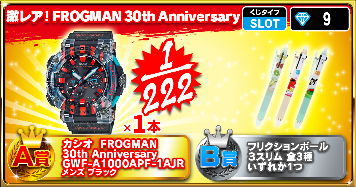 激レア！　FROGMAN 30th Anniversary