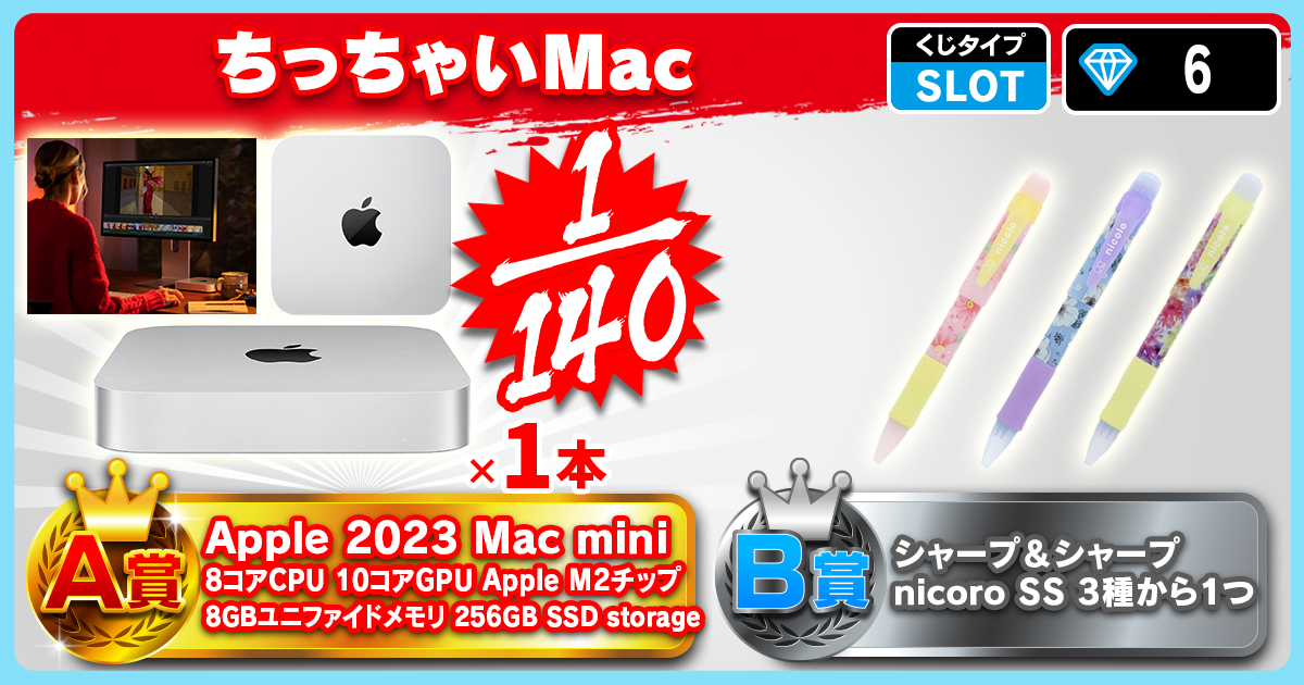 ちっちゃいMac