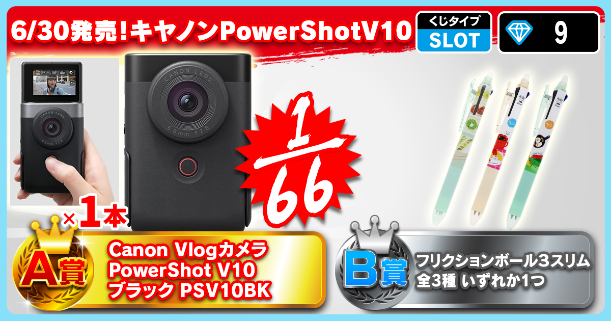 6/30発売！キヤノンPowerShotV10