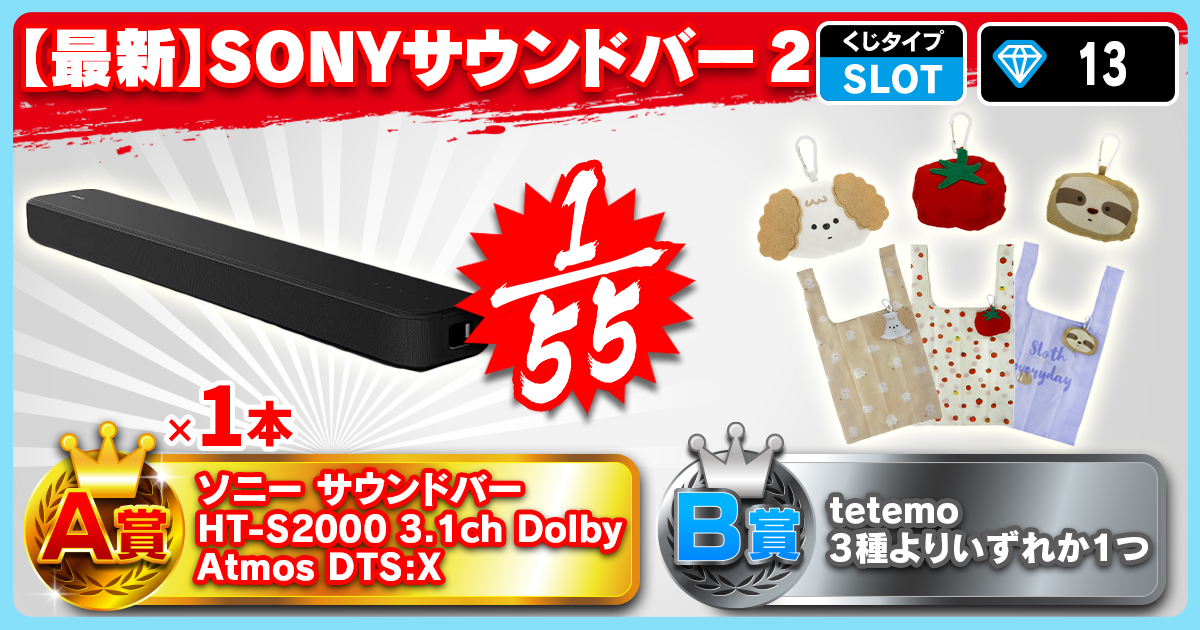 【最新】SONYサウンドバー 2