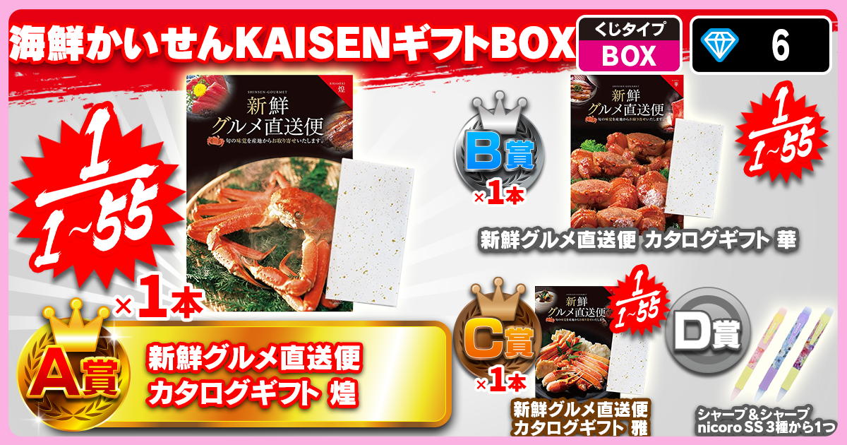 海鮮かいせんKAISENギフトBOX