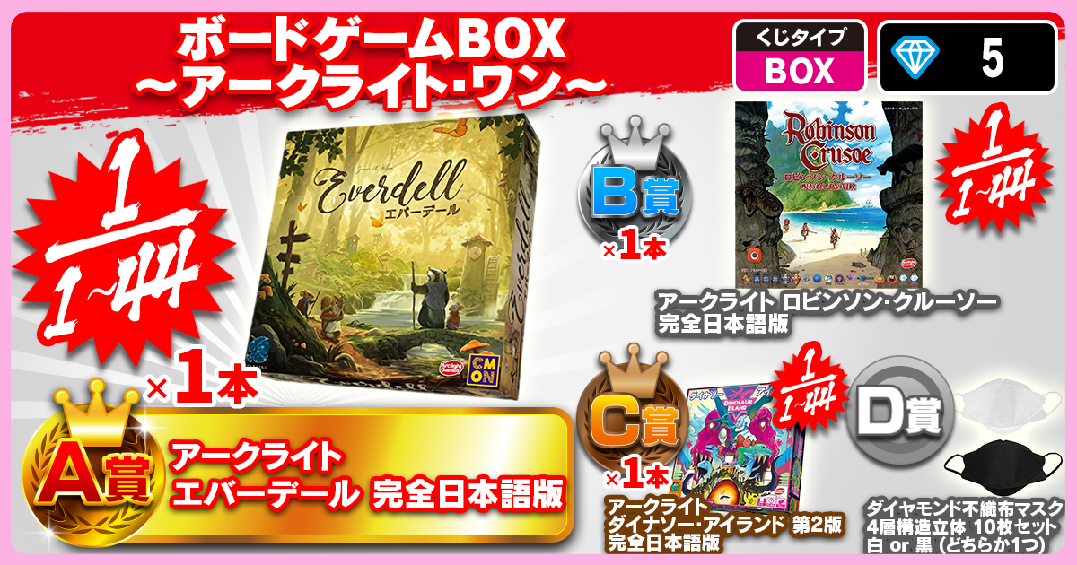 ボードゲームBOX  ～アークライト・ワン～