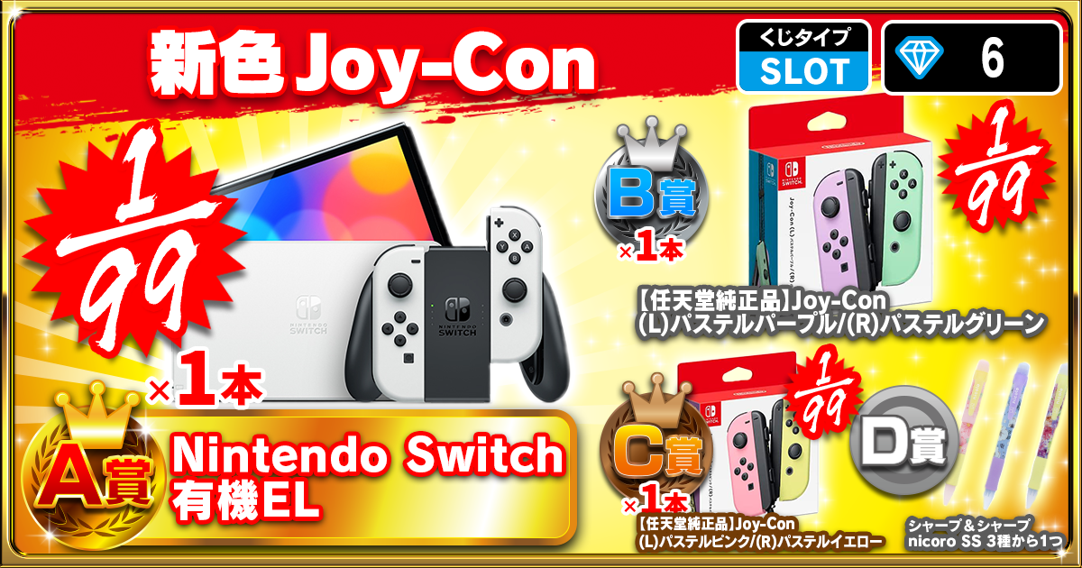 新色Joy-Con