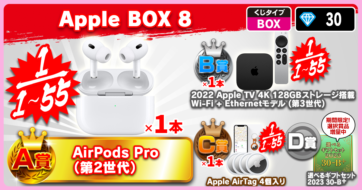 Apple BOX 8