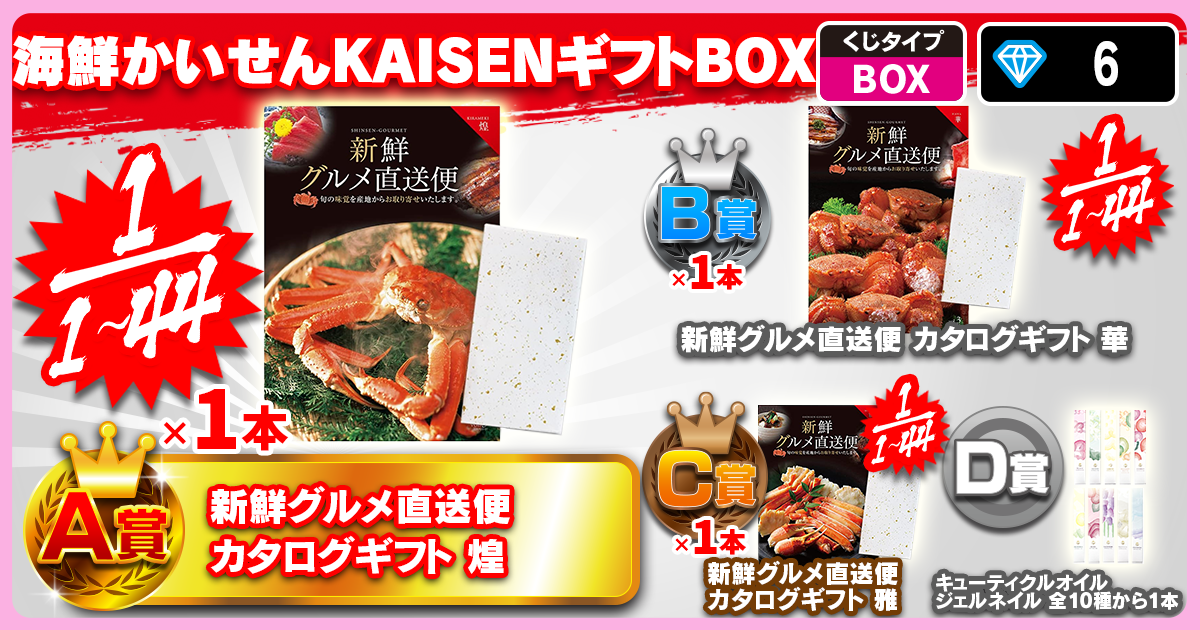 海鮮かいせんKAISENギフトBOX