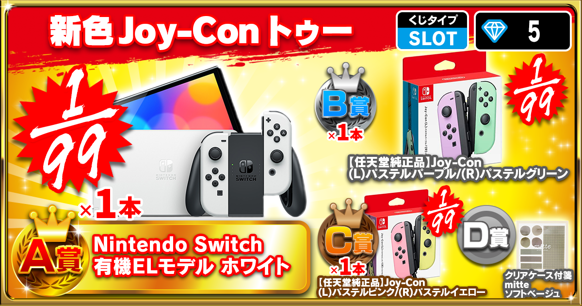 新色Joy-Con　トゥー