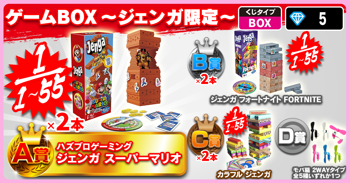 ゲームBOX 　～ジェンガ限定～