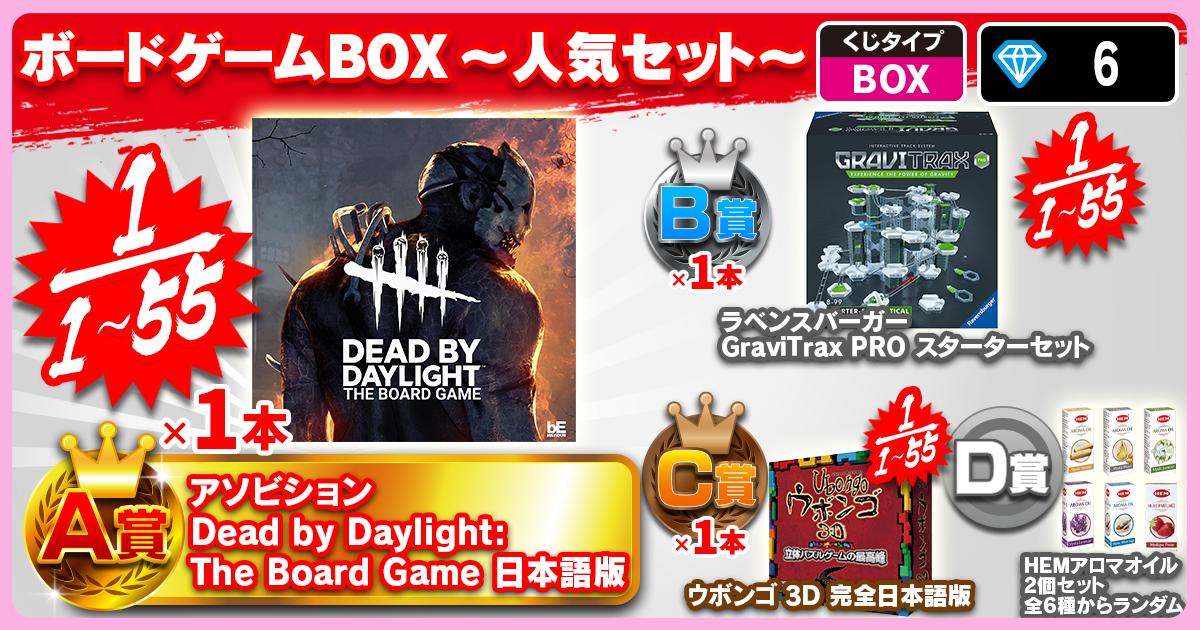 ボードゲームBOX 　～人気セット～