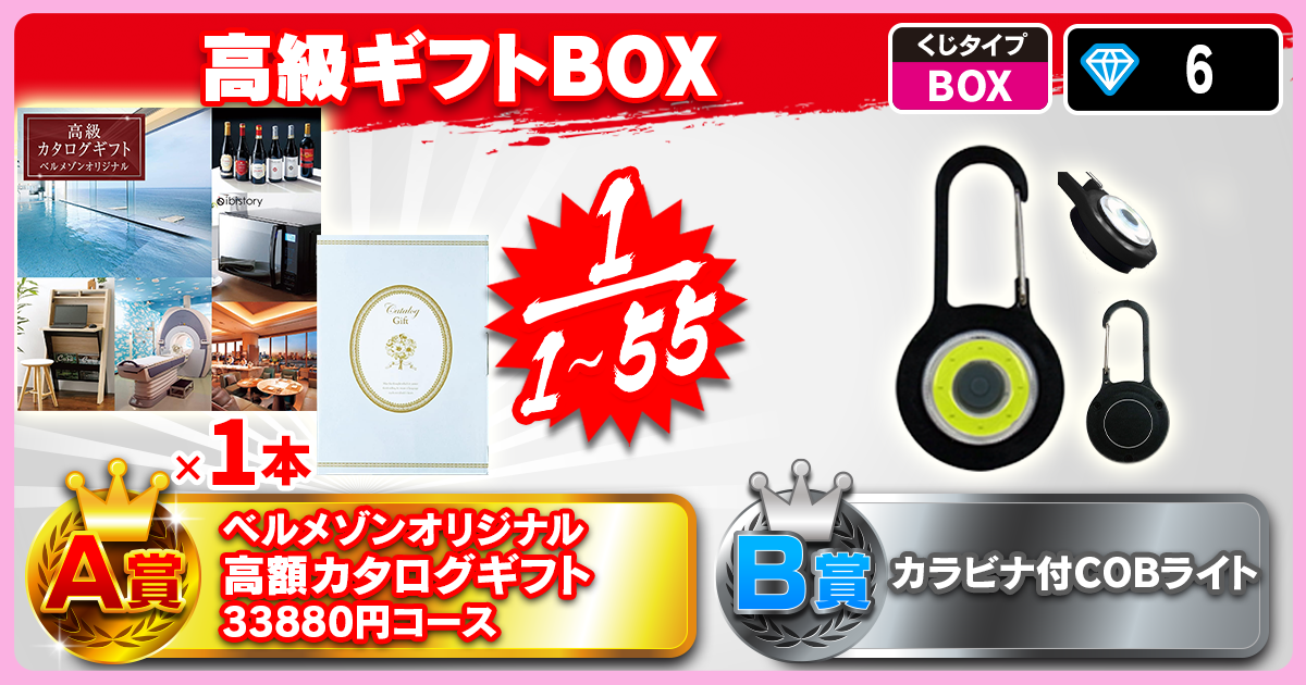 高級ギフトBOX