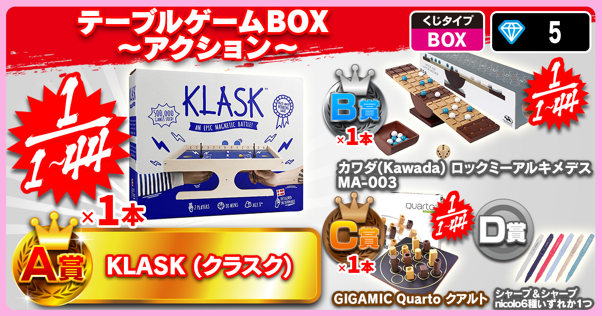 テーブルゲームBOX 　～アクション～