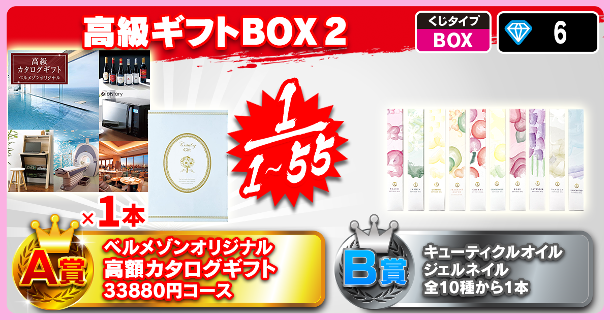 高級ギフトBOX 2