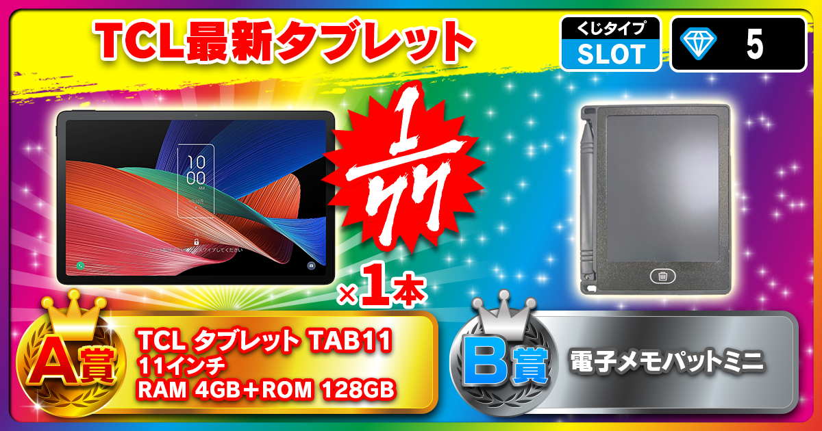 TCL最新タブレット