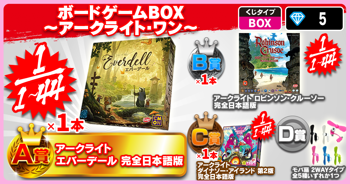 ボードゲームBOX 　～アークライト・ワン～