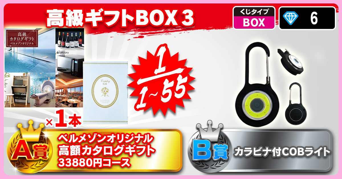 高級ギフトBOX 3