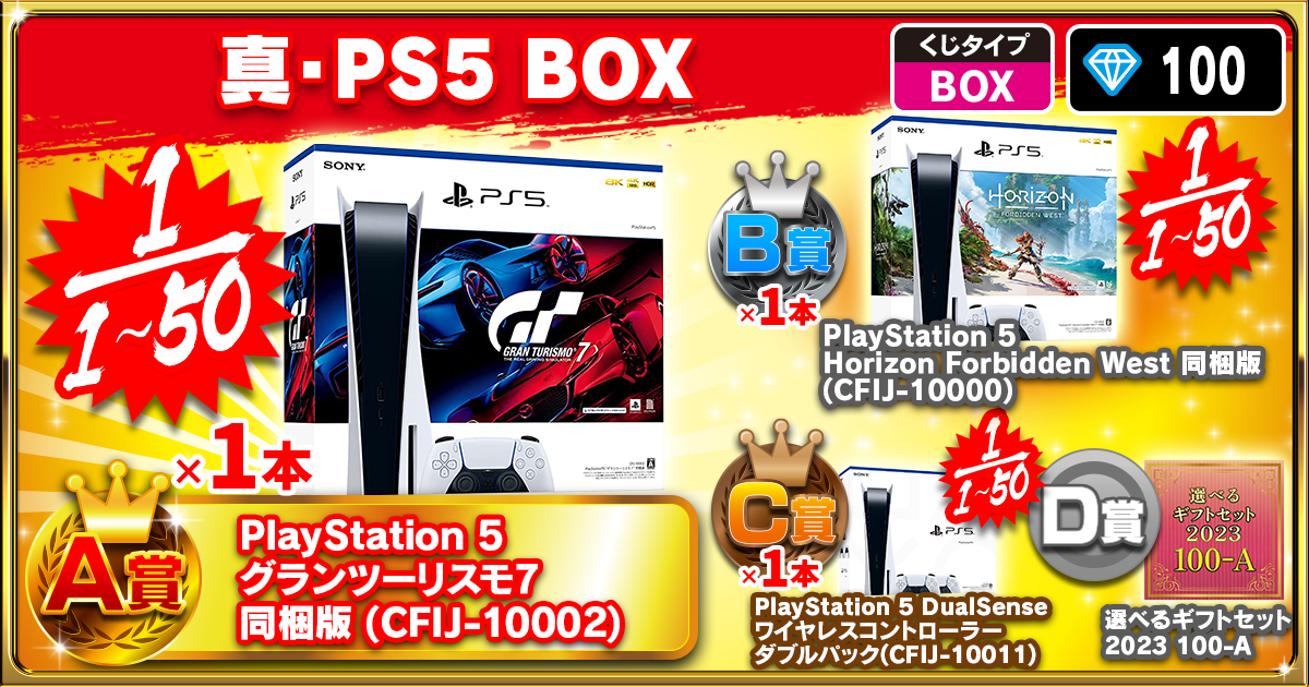 真・PS5 BOX