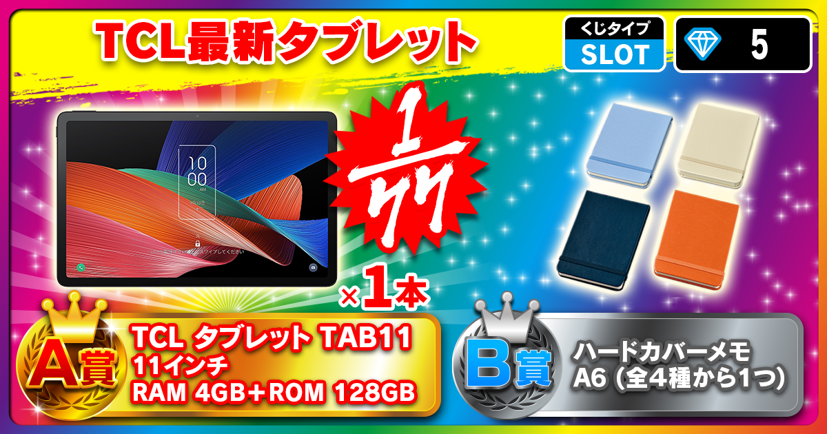 TCL最新タブレット 2