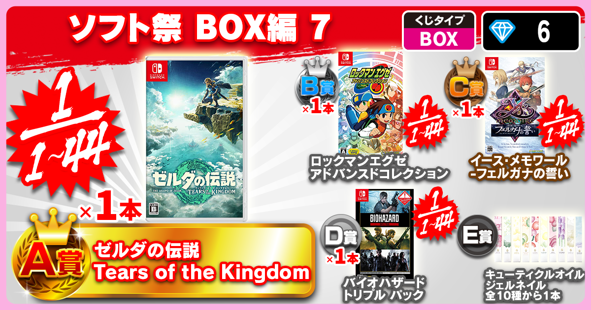 ソフト祭 BOX編 7