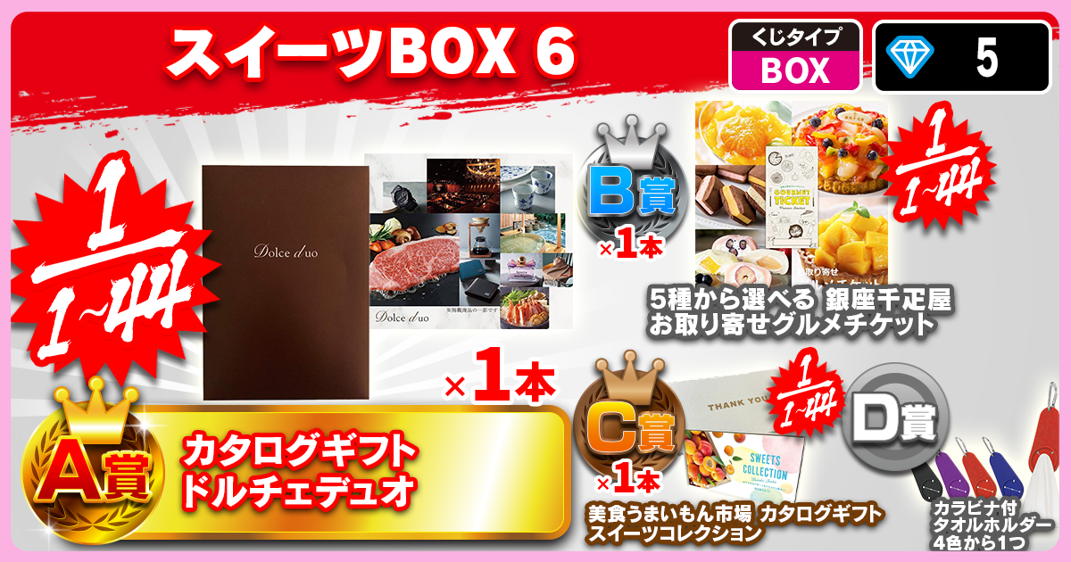 スイーツBOX 6