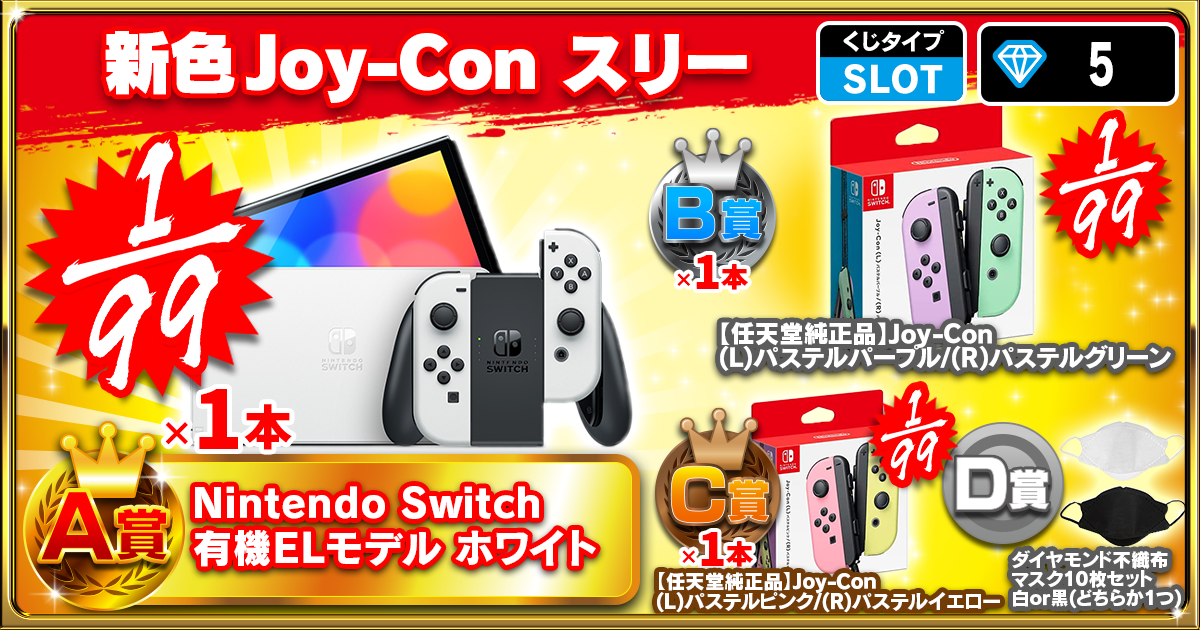 新色Joy-Con スリー