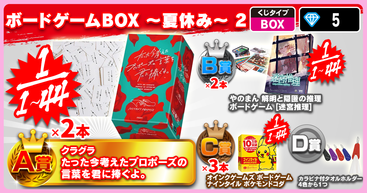 ボードゲームBOX ～夏休み～ 2