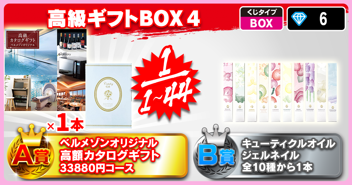 高級ギフトBOX 4