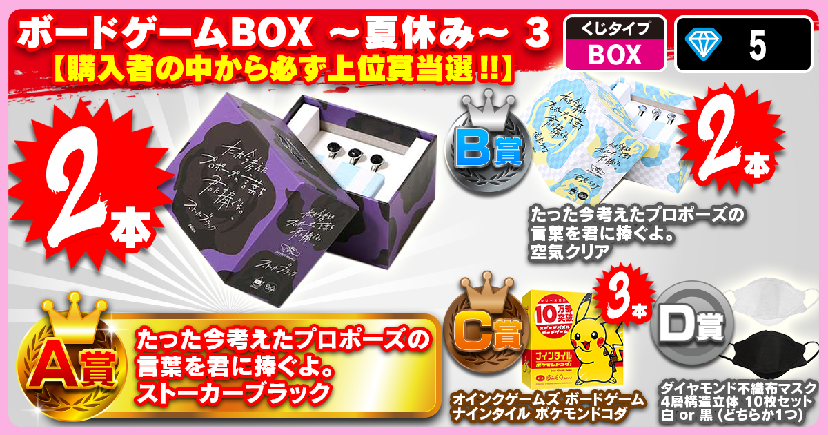 ボードゲームBOX ～夏休み～ 3