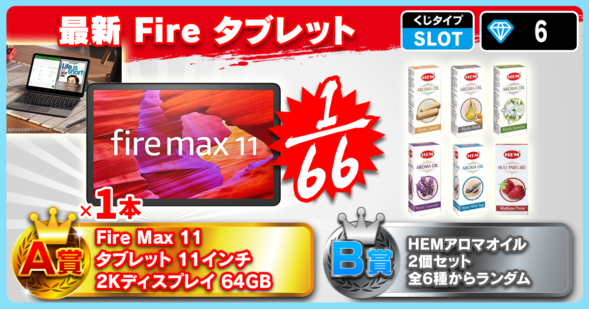 最新 Fire タブレット