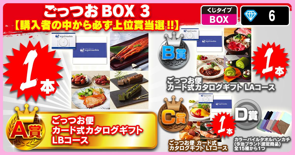 ごっつおBOX3