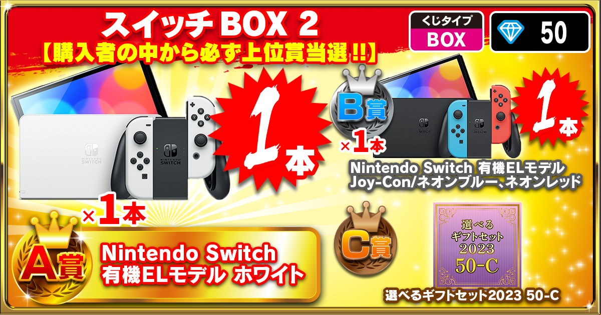 スイッチBOX 2