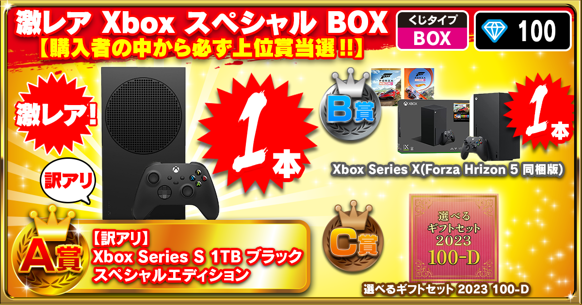 激レア Xbox スペシャル BOX