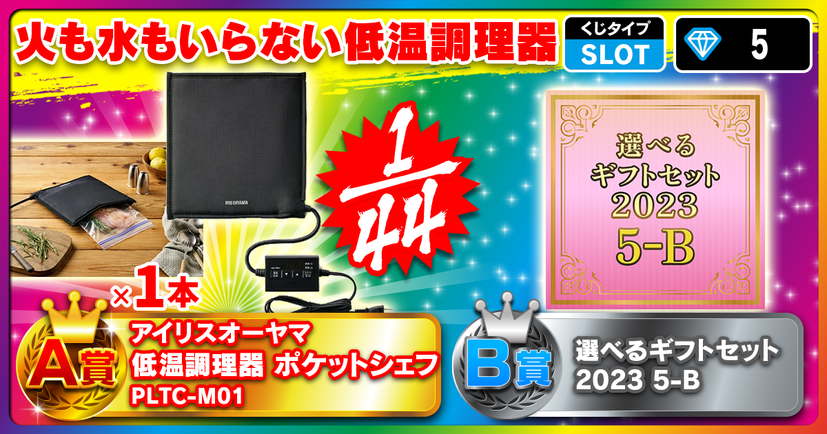 火も水もいらない低温調理器